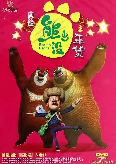 恶魔之约