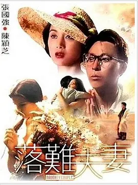 她在丈夫面前被耍了在线观看