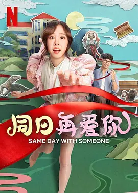 男女在一起差差差