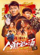鲁大师在线观看免费播放