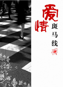 师父和男人