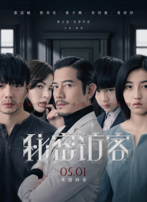 我妻子的客人